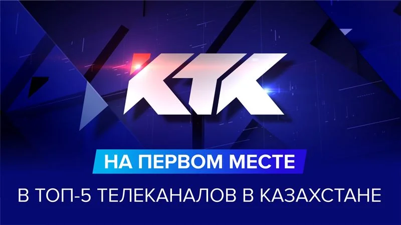 КТК TV